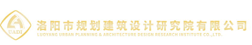 洛阳市规划建筑设计研究院有限公司