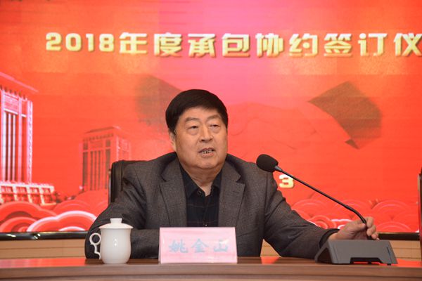 2、董事长姚金山代表公司董事会在签订仪式上做了重要讲话。他指出：2018年是公司持续发展的重要一年.jpg