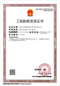 工程勘察甲级