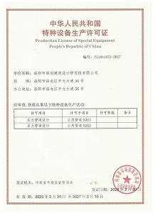 压力管道设计资质